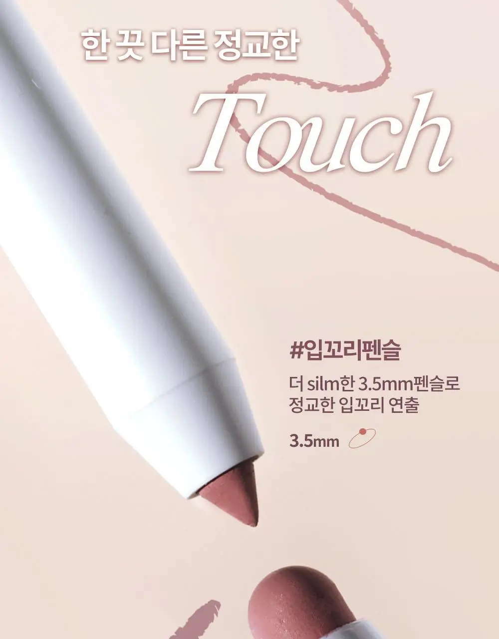 [NEW컬러] 하트퍼센트 도트 온 무드 립펜슬 슬림 0.4g 10종 상세페이지 7